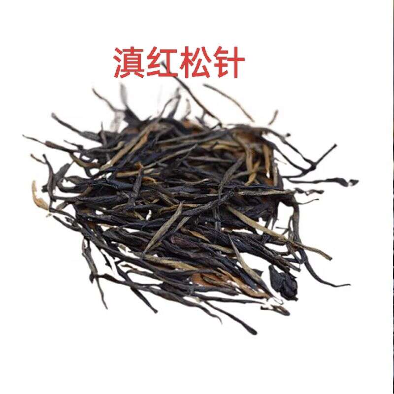 梁河县春茶袋装，滇红松针，经典58，蜜香花香，工夫红茶，烤红茶。