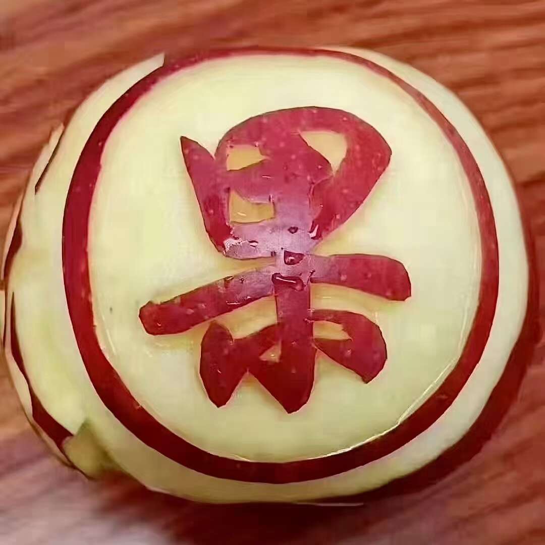 昭通糖心丑苹果