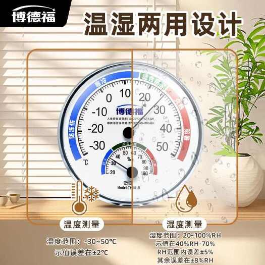 杭州温度计家用温湿度高精度室内精准湿度计壁挂式室温干湿表婴
