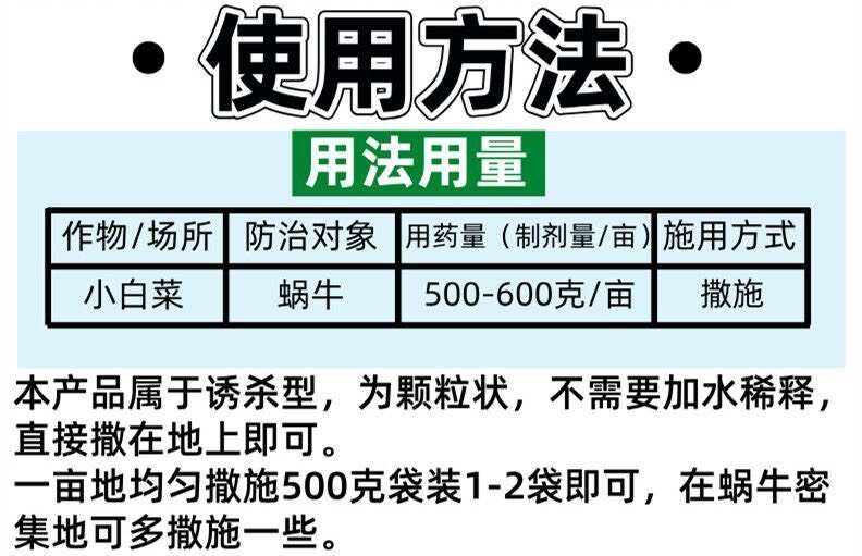 四聚乙醛杀蜗牛药蔬菜小白菜蜗牛软体害虫专用农药杀虫剂
