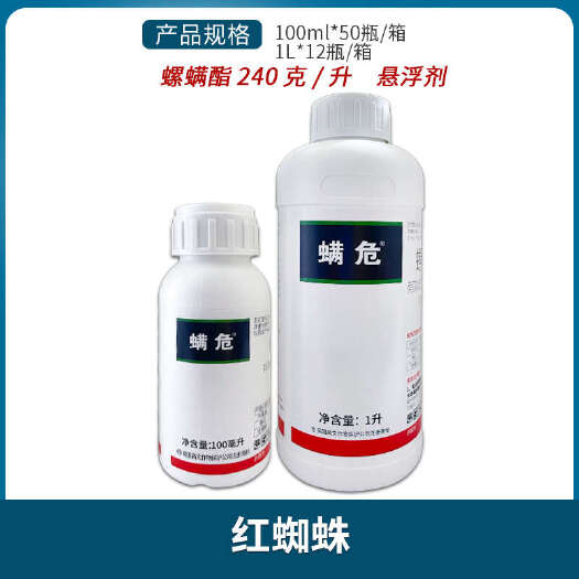 南宁英国 高文 螨危24%螺螨酯柑橘棉花苹果树红蜘蛛农药杀螨剂悬