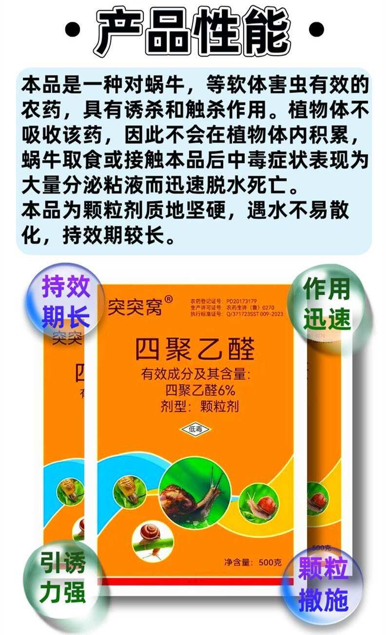 四聚乙醛杀蜗牛药蔬菜小白菜蜗牛软体害虫专用农药杀虫剂
