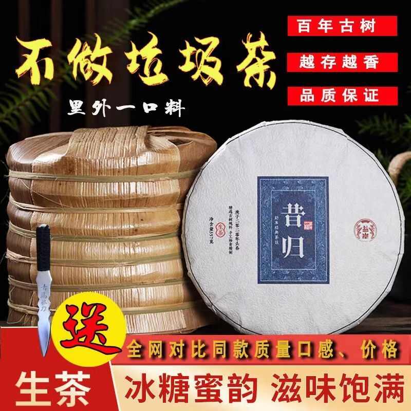 昔归，云南七子饼，普洱生茶饼，2017年古树。