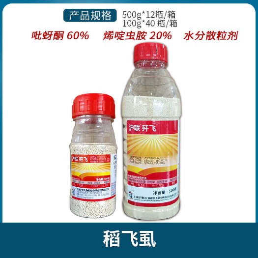南宁沪联 歼飞 80%烯啶虫胺·吡蚜酮水稻稻飞虱水分散粒剂农药
