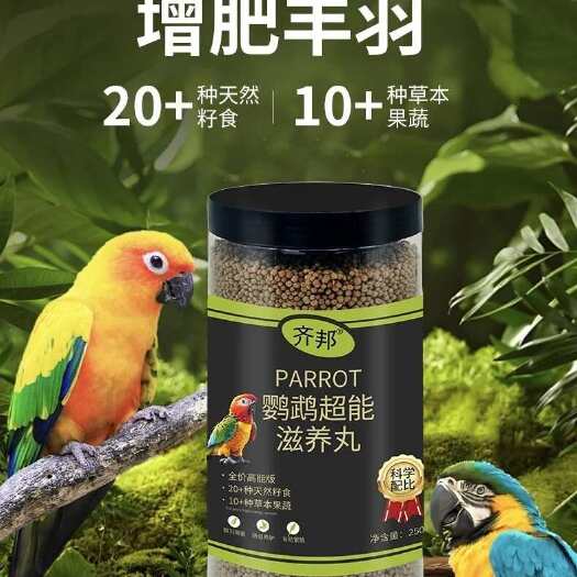 枣庄鹦鹉滋养丸鹦鹉主食主粮膨化食品