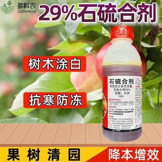 潍坊29%石硫合剂果园清园专用药苹果树清园专用药农药杀菌剂