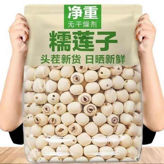 大邑县去芯莲子软糯香甜 厂家直供，质量保障冬季补品