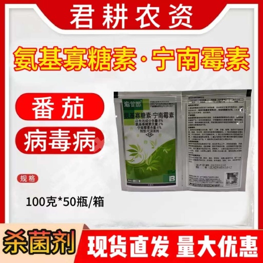 魏县逢甘霖20克8%宁南霉素氨基寡糖素