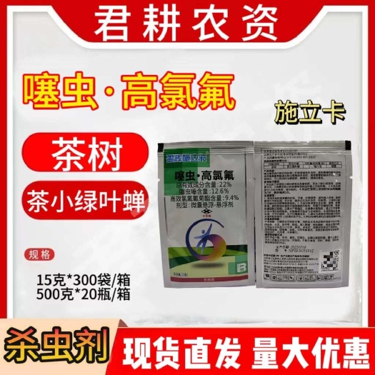 施立卡15克22%噻虫嗪高效氯氟氰菊酯