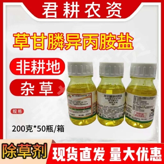 魏县金泰禾炫除46%草甘膦异丙胺盐