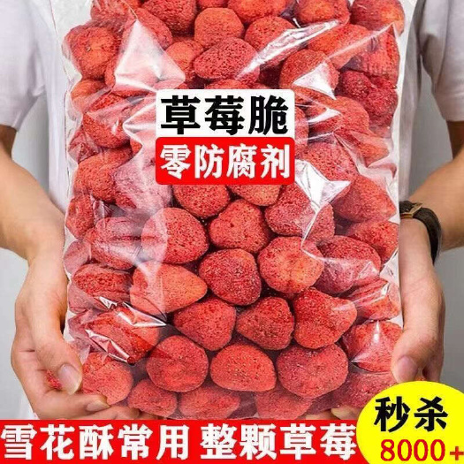 冻干草莓干批发整颗草莓粒丁香脆新鲜水果干雪花酥专用500g