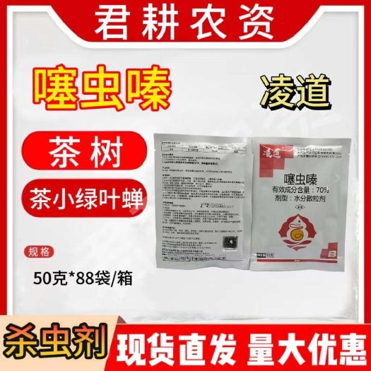 魏县凌道50克70%噻虫嗪