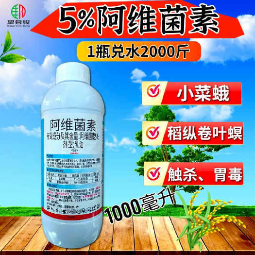 潍坊兴柏5%阿维菌素乳油 小菜蛾稻纵卷叶螟杀虫剂