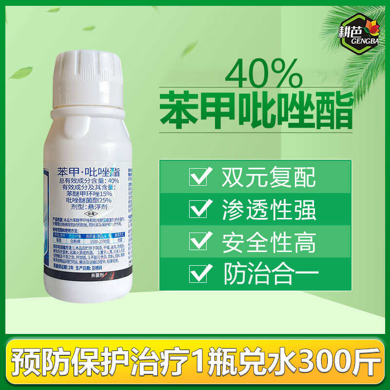 40%俏灵苯甲吡唑酯 白粉病农用正品农用喷雾