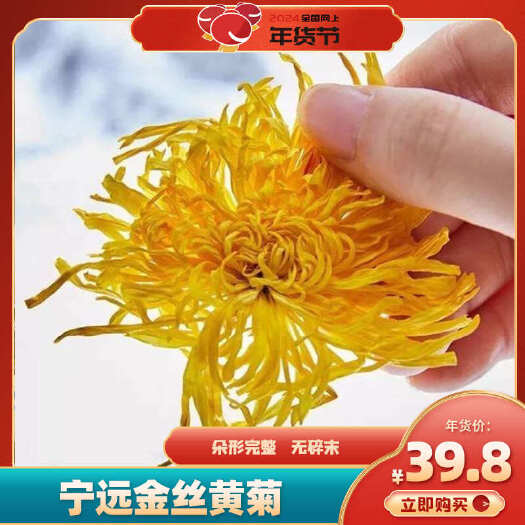 宁远县花草茶 宁远金丝皇菊20g*4罐