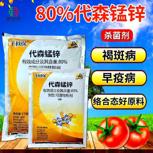 80%代森锰锌早疫病褐斑病络合态广谱杀菌剂