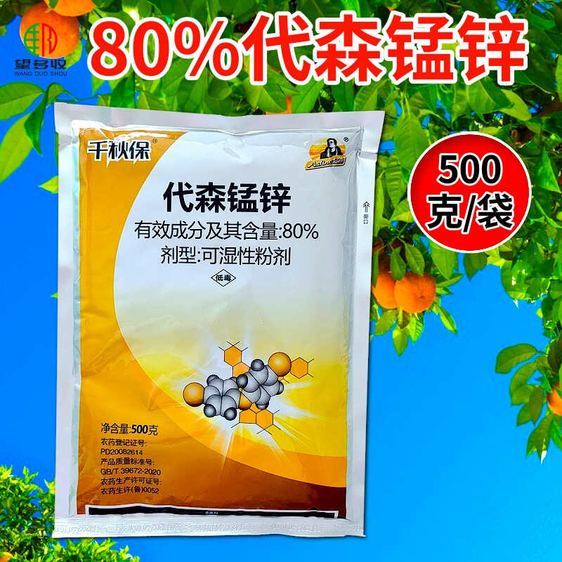 80%代森锰锌防治早疫病褐斑病樱桃番茄正品杀菌剂