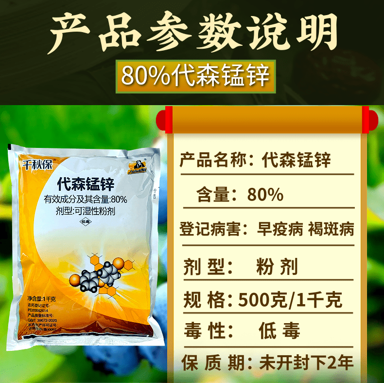 80%代森锰锌防治早疫病褐斑病樱桃番茄正品杀菌剂