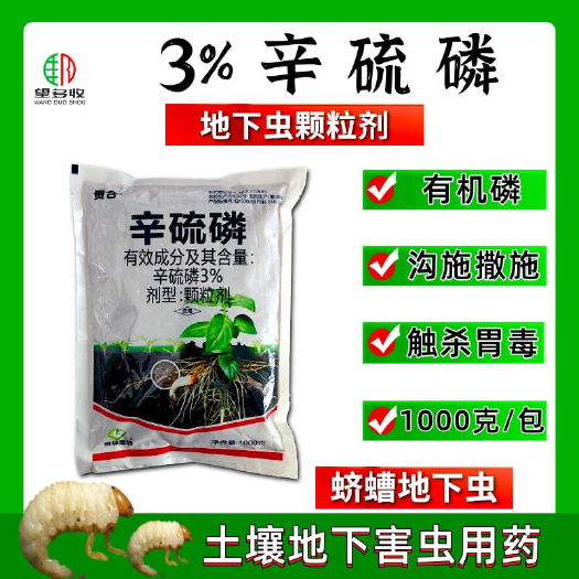 潍坊3%辛硫磷杀虫剂蛴螬地下害虫农药颗粒剂