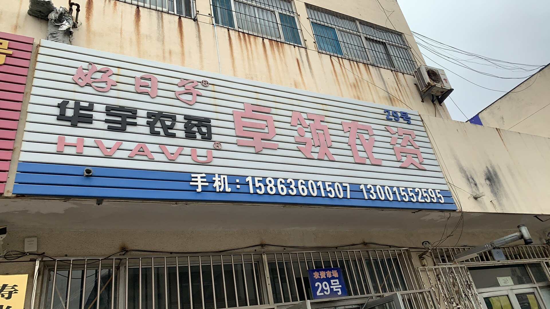 博實(shí)農(nóng)資