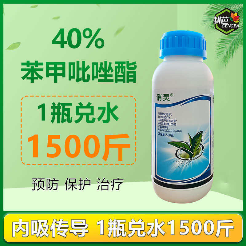 40%俏灵苯甲吡唑酯 白粉病农用正品农用喷雾