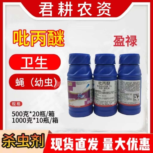 魏县盈禄200克5%吡丙醚