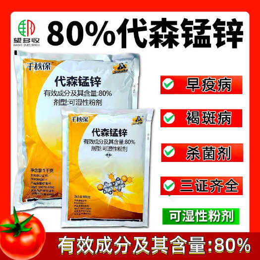 潍坊80%代森锰锌褐斑病早疫病络合态真菌杀菌剂
