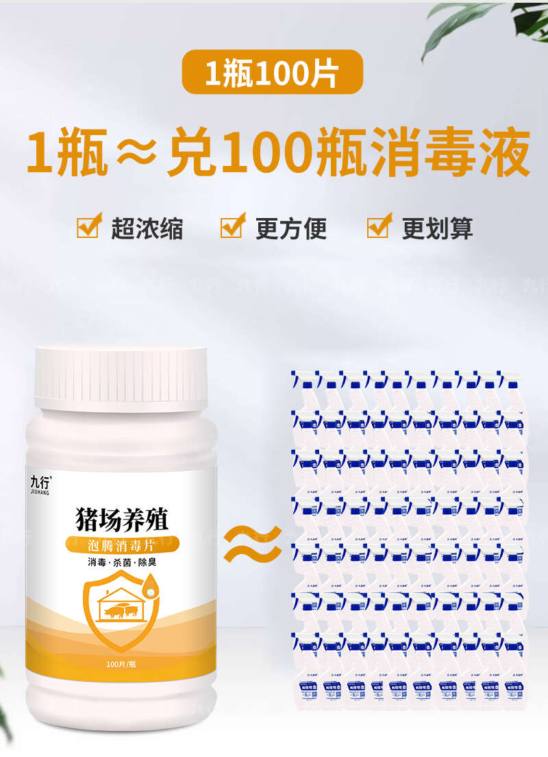 九行 猪圈消毒液猪 猪圈消毒水猪场猪舍猪栏养殖场用杀菌消毒液