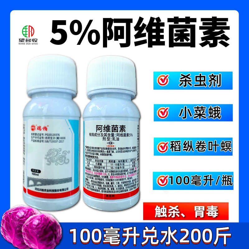 兴柏5%阿维菌素二化螟潜叶蛾小菜蛾广谱杀虫