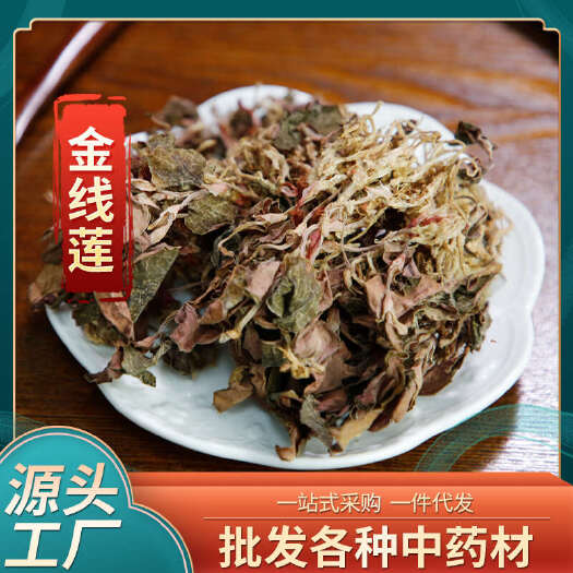 昆明批发中药材金线莲 福建产地货源直播山货供应盒装干品全株金线莲