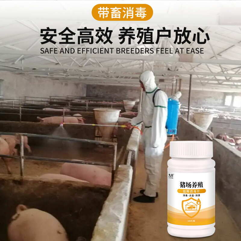 九行 猪圈消毒液猪 猪圈消毒水猪场猪舍猪栏养殖场用杀菌消毒液