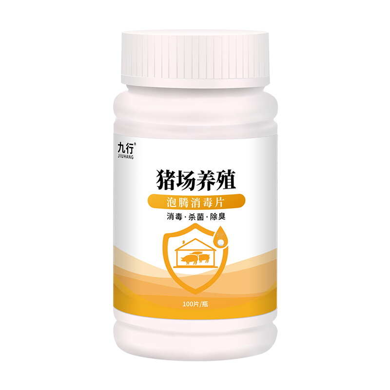 九行 猪圈消毒液猪 猪圈消毒水猪场猪舍猪栏养殖场用杀菌消毒液