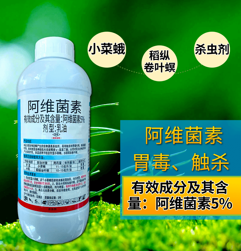 兴柏5%阿维菌素二化螟潜叶蛾小菜蛾广谱杀虫