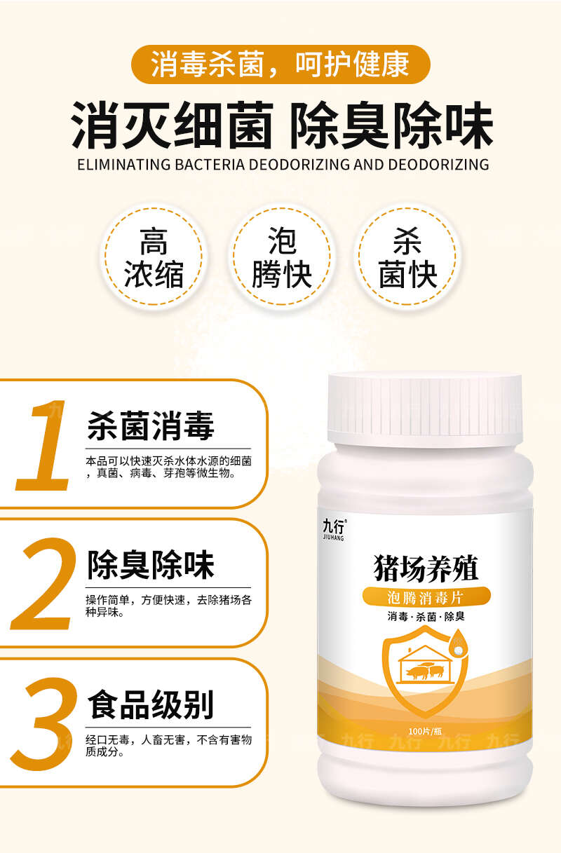 九行 猪圈消毒液猪 猪圈消毒水猪场猪舍猪栏养殖场用杀菌消毒液