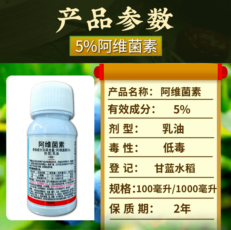 兴柏5%阿维菌素二化螟潜叶蛾小菜蛾广谱杀虫