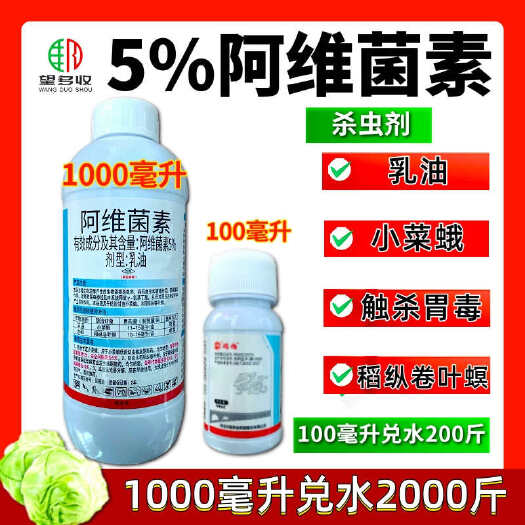 潍坊兴柏正品5%阿维菌素小菜蛾卷叶螟青虫广谱杀虫