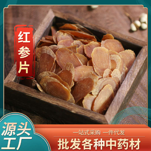昆明批发中药材红参片 产地货源直播山货供应干货无糖老红参片