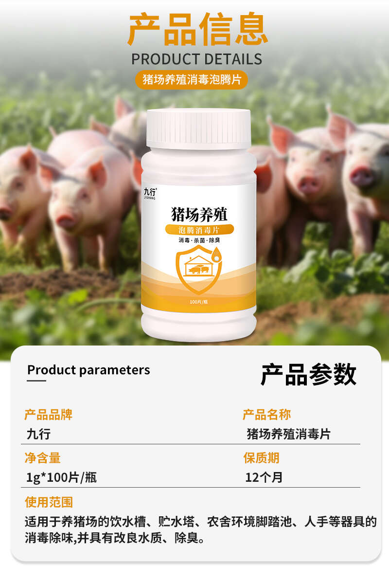 九行 猪圈消毒液猪 猪圈消毒水猪场猪舍猪栏养殖场用杀菌消毒液