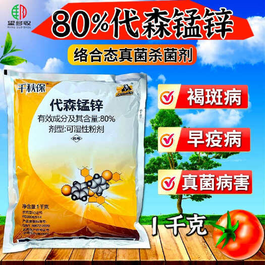 80%代森锰锌 早疫病褐斑病真菌杀菌剂