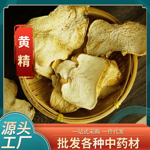 昆明批发中药材黄精 产地货源新货直播山货供应散装干货无硫生黄精片