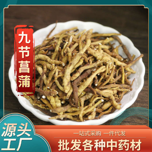 昆明批发中药材九节菖蒲 产地货源新货直播山货供应散装干货九节菖蒲