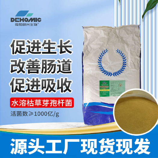 昌邑市千亿全水溶枯草芽孢杆菌大田畜牧水产饲料添加剂