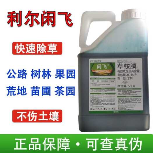 荥阳市利尔作物闲飞闲卫20%草铵膦果园柑橘园非耕地牛筋草小飞蓬除草