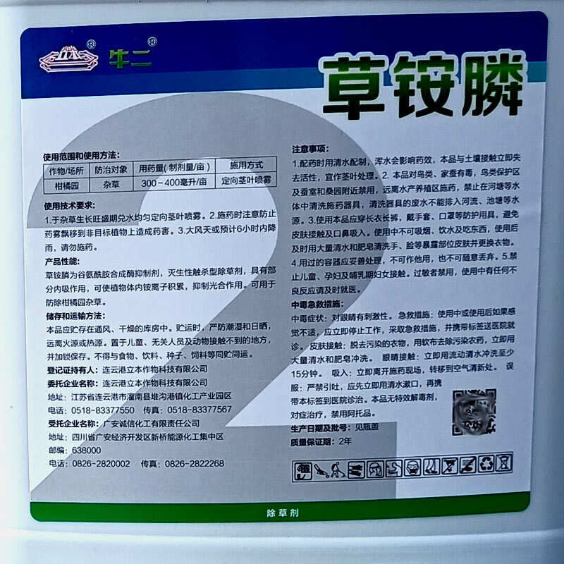 20%草铵膦柑橘园除草剂牛二牛头湾牛么王立本厂家