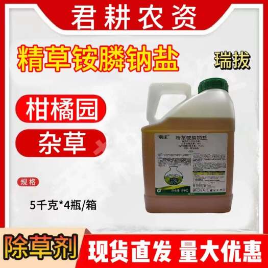 魏县瑞拔11%精草铵膦