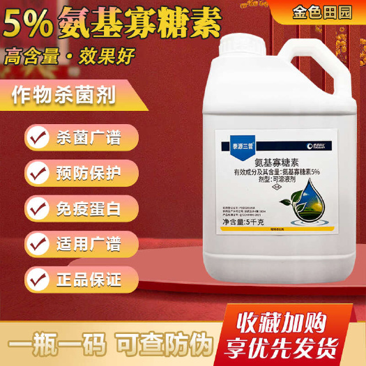 5%氨基寡糖素花叶病毒病专用农药一遍净克星安氨基糖寡糖素杀菌