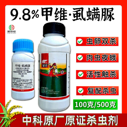 潍坊9.8%甲维虱螨脲杀虫剂甜菜夜蛾青虫肉虫杀虫杀卵农药
