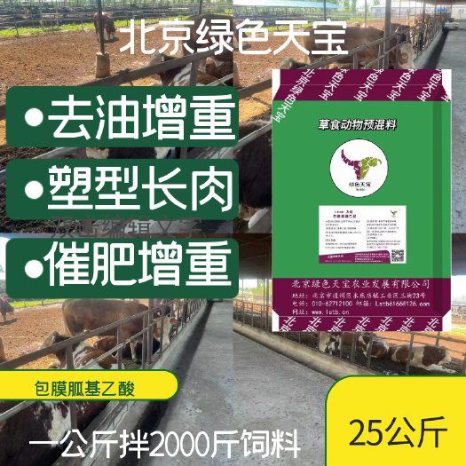 北京羊泰壮肉羊催肥饲料添加剂