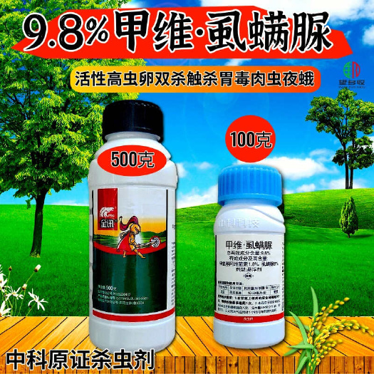 潍坊9.8%甲维盐虱螨脲杀虫剂青虫肉虫小菜蛾虫卵双打