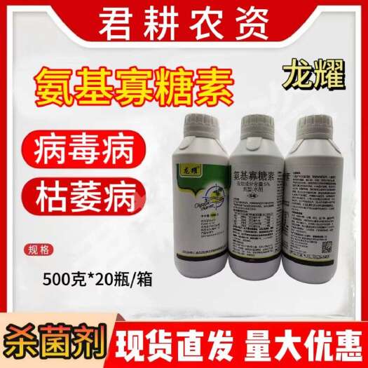 魏县龙耀5%氨基寡糖素